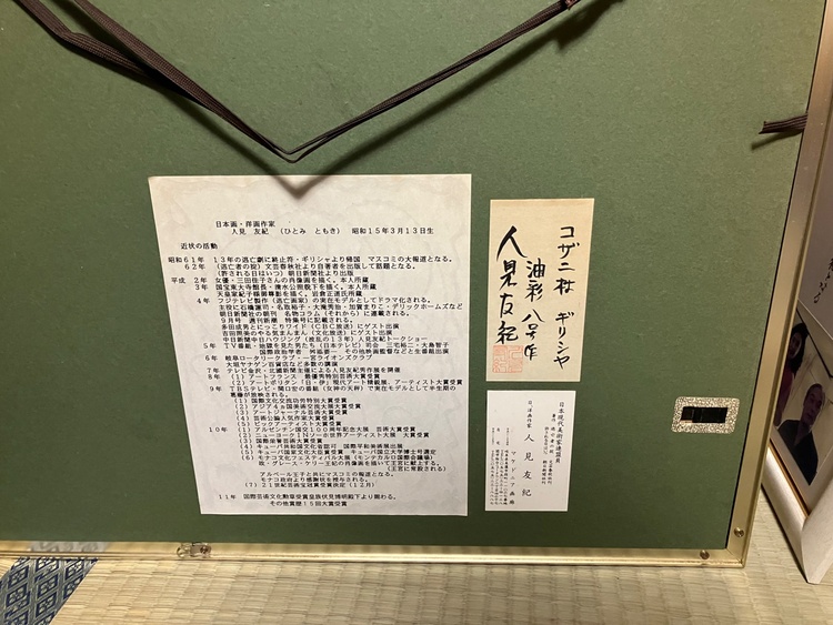 人見友紀 油彩 コザニ村 ギリシャ（美術品・骨董品）の商品画像 - 査定依頼日：2026年5月28日 - 最高査定価格：20,000円