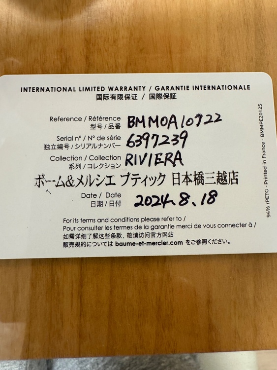 baume&mercier riviera（高級時計）の商品画像 - 査定依頼日：2026年3月13日 - 最高査定価格：240,000円