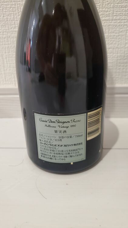 ドン・ペリニヨンロゼ（お酒）の商品画像 - 査定依頼日：2025年8月17日 - 最高査定価格：40,000円