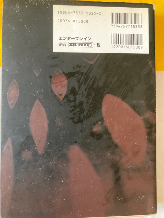 攻略本（古本）の商品画像 - 査定依頼日：2022年10月2日
