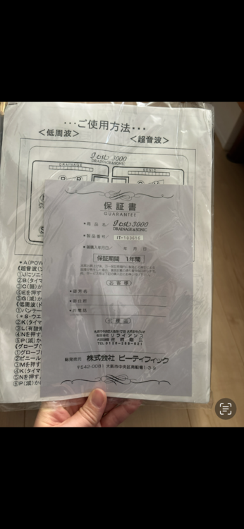 美顔器＆ボディー（コスメ・美容・健康器具）の商品画像 - 査定依頼日：2026年1月26日 - 最高査定価格：5,000円