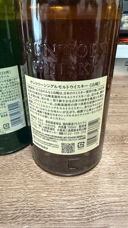 山崎　NV（お酒）の商品画像 - 査定依頼日：2026年7月29日 - 最高査定価格：10,000円