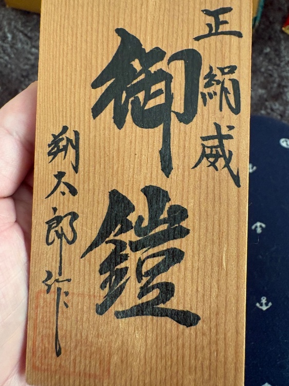 正絹威 御鎧 朝比奈朔太郎作と御弓太刀揃 伯峰作（美術品・骨董品）の商品画像 - 査定依頼日：2026年6月30日 - 最高査定価格：3,000円