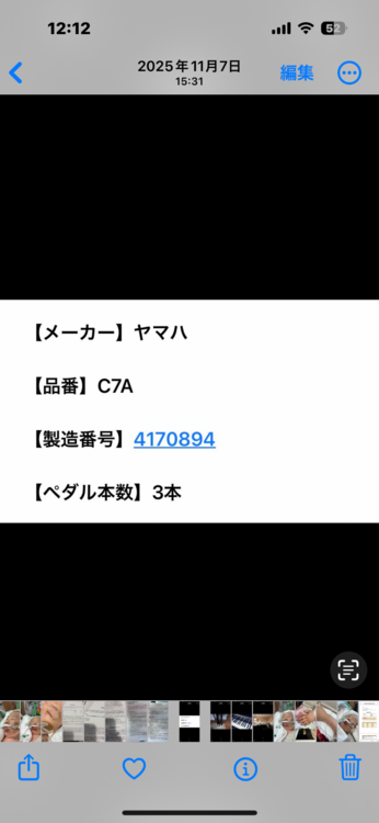 c7a（ピアノ・楽器・PA機材）の商品画像 - 査定依頼日：2026年3月8日 - 最高査定価格：80,000円
