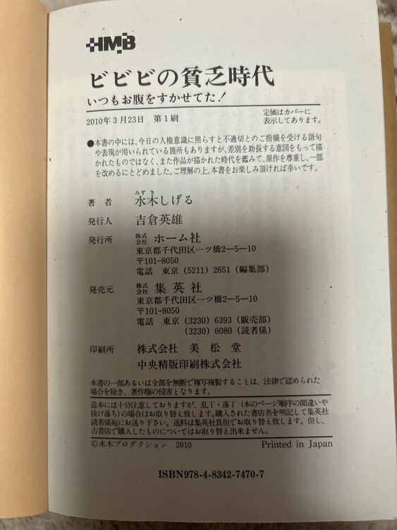 ビビビの貧乏時代（古本）の商品画像 - 査定依頼日：2025年1月23日 - 最高査定価格：400円