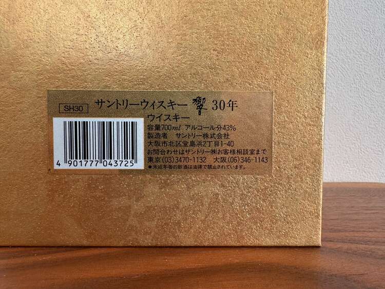 響30年 観音開き BOTTLE No.00435（お酒）の商品画像 - 査定依頼日：2025年1月11日 - 最高査定価格：700,000円