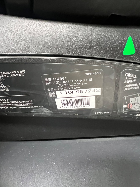 エールべべ　クルット6i プレミアムエアリー（ベビー用品）の商品画像 - 査定依頼日：2025年7月24日 - 最高査定価格：500円