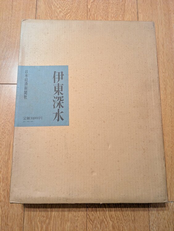 絵画関係書籍　伊藤深水（日本経済新聞社） （古本）の商品画像 - 査定依頼日：2025年12月6日 - 最高査定価格：500円