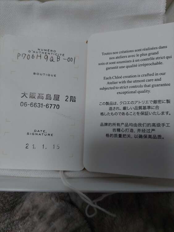 その他 クロエ （ブランドバッグ）の商品画像 - 査定依頼日：2025年2月27日 - 最高査定価格：10,000円