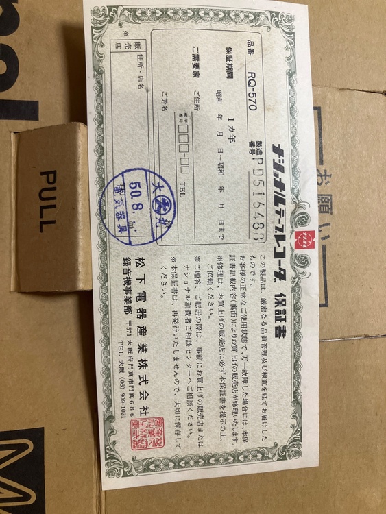 RQ-570（オーディオ・スピーカー）の商品画像 - 査定依頼日：2026年10月1日 - 最高査定価格：5,000円