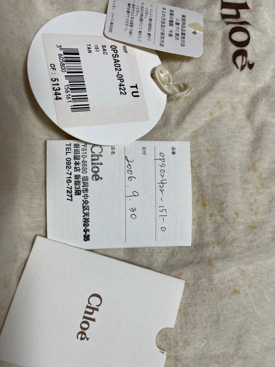 その他 クロエ （ブランドバッグ）の商品画像 - 査定依頼日：2025年10月20日 - 最高査定価格：80,000円