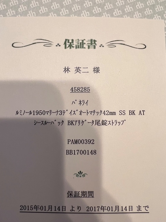 パネライ ルミノール （高級時計）の商品画像 - 査定依頼日：2025年10月16日 - 最高査定価格：470,000円