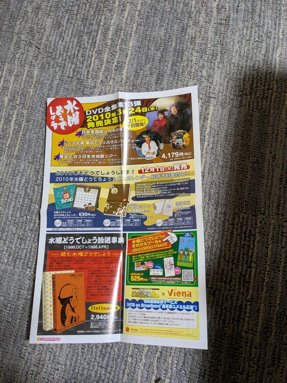 水曜どうでしょう香港大観光旅行門別沖釣りバカ対決北極圏突入アラスカ半島620マイ（CD・DVD）の商品画像 - 査定依頼日：2025年11月18日 - 最高査定価格：700円