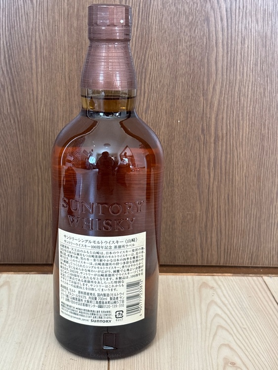 サントリーシングルモルトウィスキー山崎（お酒）の商品画像 - 査定依頼日：2026年4月18日 - 最高査定価格：9,700円
