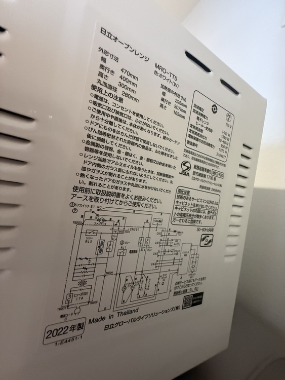 日立のオーブンレンジ、MRO-TT5（家電）の商品画像 - 査定依頼日：2026年1月19日 - 最高査定価格：1,000円