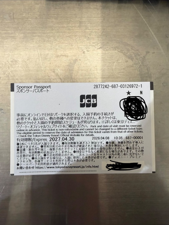 ディズニーチケット（チケット・金券）の商品画像 - 査定依頼日：2026年9月4日 - 最高査定価格：100,000円