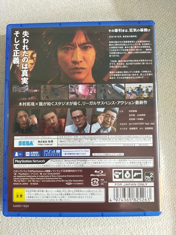 LOST JUDGEMENT裁かれざる記憶（ゲーム機本体・ゲームソフト）の商品画像 - 査定依頼日：2022年3月27日 - 最高査定価格：2,400円