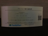 プリペイド番号通知票（チケット・金券）の商品画像 - 査定依頼日：2026年10月7日 - 最高査定価格：100,000円