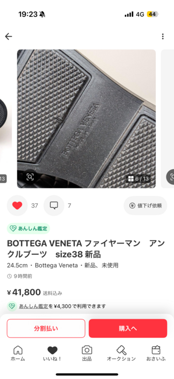 BOTTEGA VENETA ファイヤーマン　アンクルブーツ　（古着・ファッション）の商品画像 - 査定依頼日：2026年5月9日 - 最高査定価格：20,000円