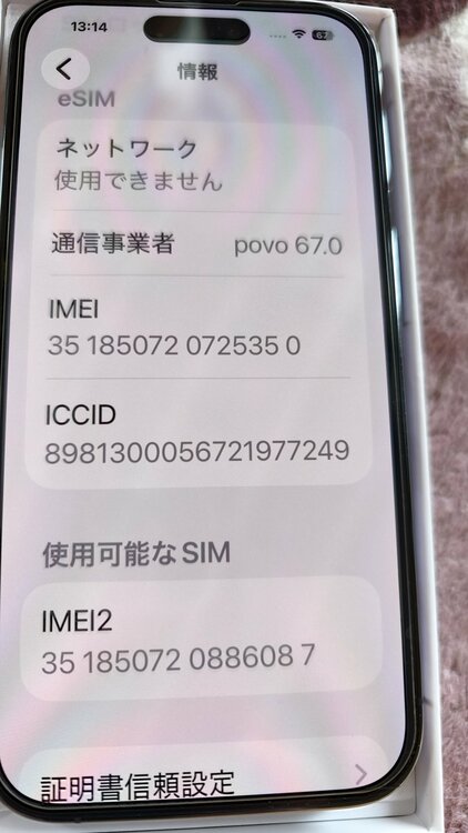 iPhone 14 Pro 256GB docomo（スマホ）の商品画像 - 査定依頼日：2026年5月3日 - 最高査定価格：65,000円