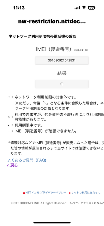 LX4X9W3HKN（スマホ）の商品画像 - 査定依頼日：2025年5月15日 - 最高査定価格：32,000円