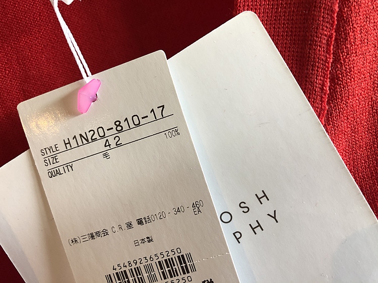 【新品】MACKINTOSH PHILOSOPHY カーディガン（古着・ファッション）の商品画像 - 査定依頼日：2020年2月8日