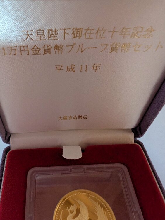 天皇陛下御在位十年１万円貨幣プルーフ貨幣セット（金・貴金属）の商品画像 - 査定依頼日：2026年1月31日 - 最高査定価格：4,900,000円