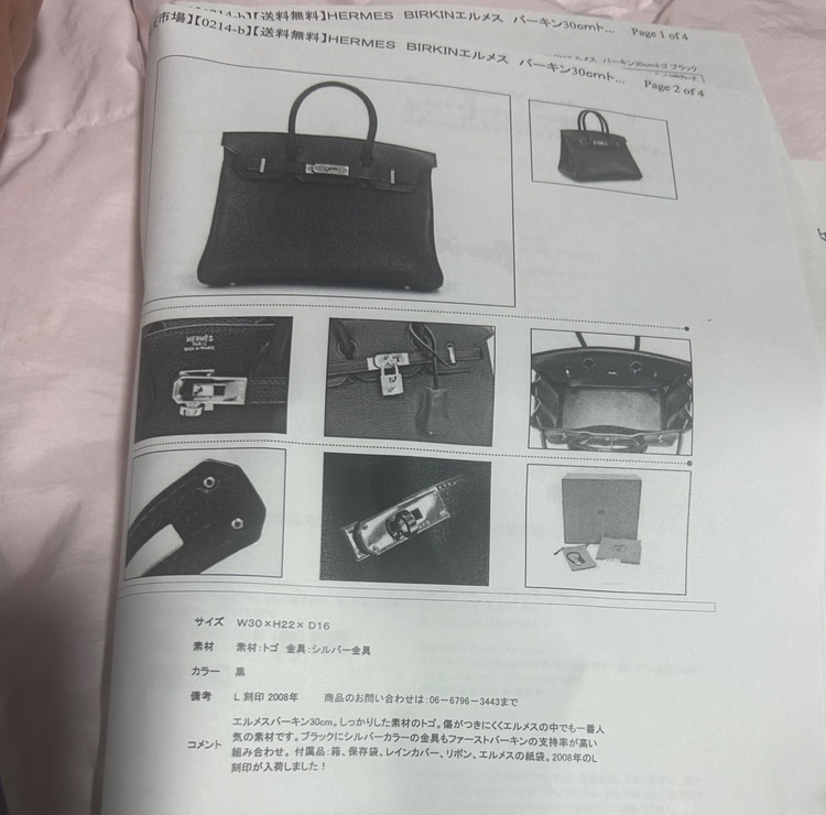 エルメス バーキン （ブランドバッグ）の商品画像 - 査定依頼日：2025年7月12日 - 最高査定価格：2,200,000円