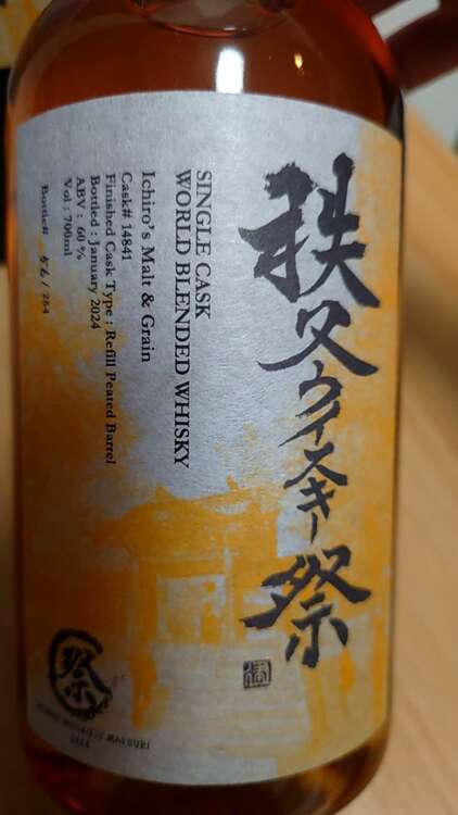 イチローズモルト 秩父ウィスキー祭2024 ワールドブレンド（お酒）の商品画像 - 査定依頼日：2025年3月3日 - 最高査定価格：56,000円