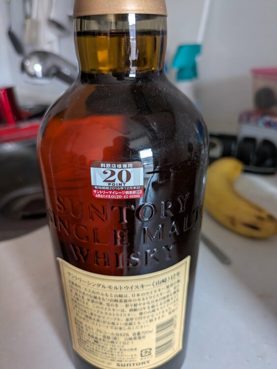 ウイスキー サントリー山崎 （お酒）の商品画像 - 査定依頼日：2026年5月15日 - 最高査定価格：20,700円