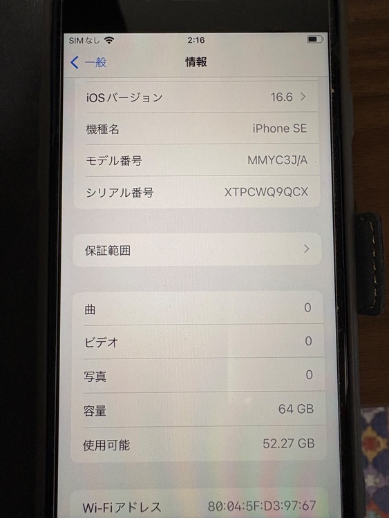 iPhone SE (第 3 世代) 64GB SIMフリー（スマホ）の商品画像 - 査定依頼日：2026年5月10日 - 最高査定価格：20,000円