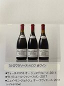ワイン ヴォーヌロマネ （お酒）の商品画像 - 査定依頼日：2024年3月27日 - 最高査定価格：610,000円