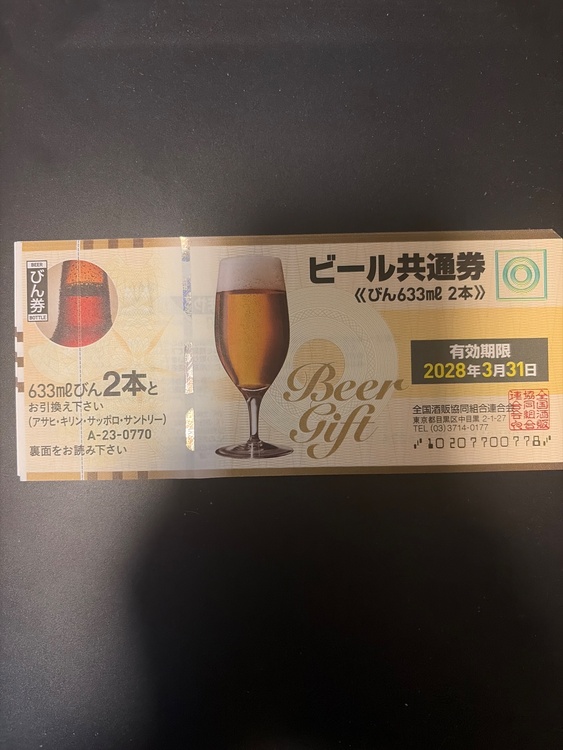 ビール共通券（チケット・金券）の商品画像 - 査定依頼日：2026年6月27日 - 最高査定価格：100,000円