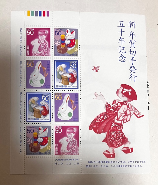年賀切手発行50年記念（切手）の商品画像 - 査定依頼日：2025年10月11日 - 最高査定価格：320円