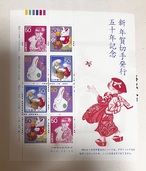 年賀切手発行50年記念（切手）の商品画像 - 査定依頼日：2025年10月11日 - 最高査定価格：320円