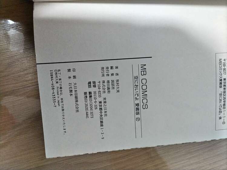 空においでよ 愛蔵版 全２巻（古本）の商品画像 - 査定依頼日：2025年4月6日 - 最高査定価格：80円