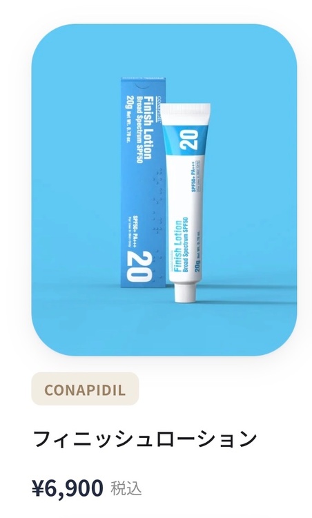 CONAPIDIL（コスメ・美容・健康器具）の商品画像 - 査定依頼日：2026年10月17日 - 最高査定価格：100,000円