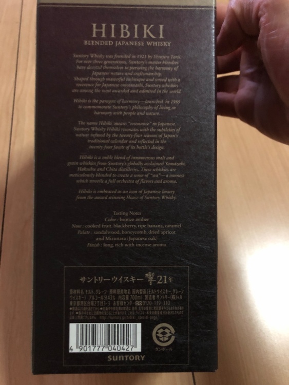 響21年（お酒）の商品画像 - 査定依頼日：2025年12月19日 - 最高査定価格：69,000円