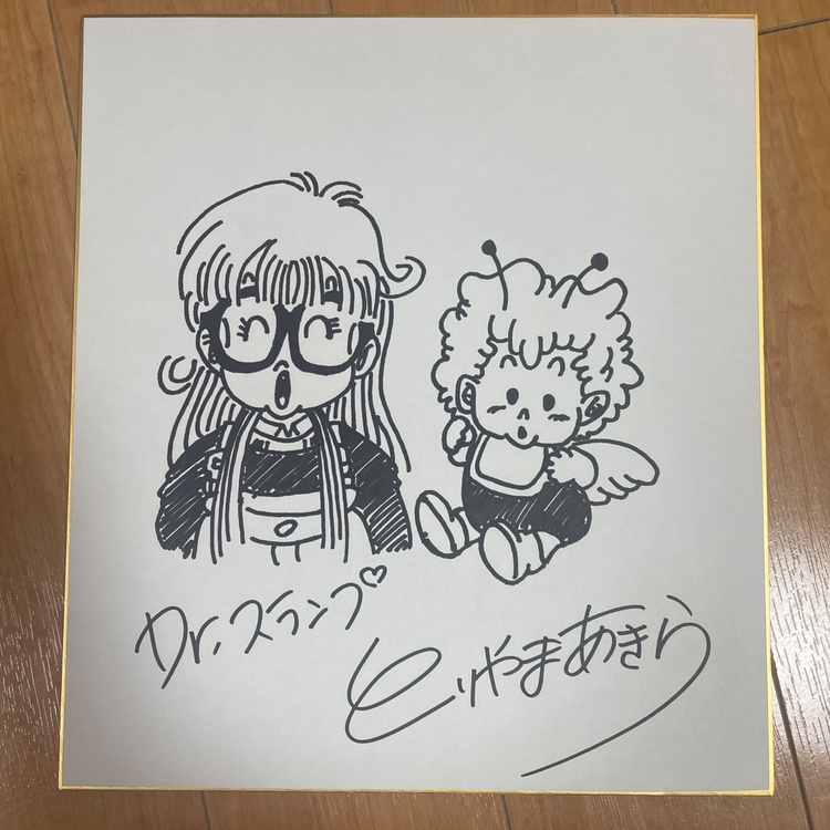 鳥山明　サイン色紙（美術品・骨董品）の商品画像 - 査定依頼日：2026年1月10日 - 最高査定価格：15,000円