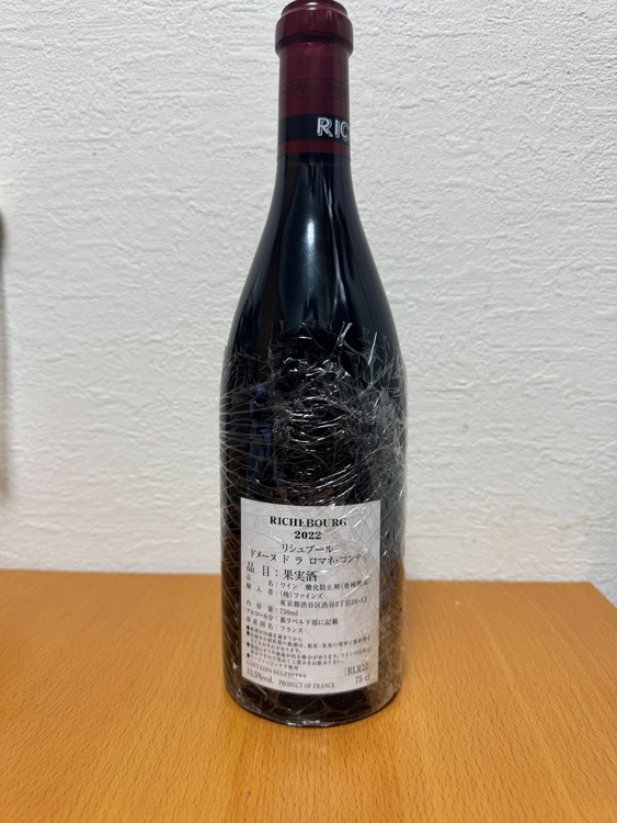 DRCリシュブール（お酒）の商品画像 - 査定依頼日：2026年2月6日 - 最高査定価格：415,000円