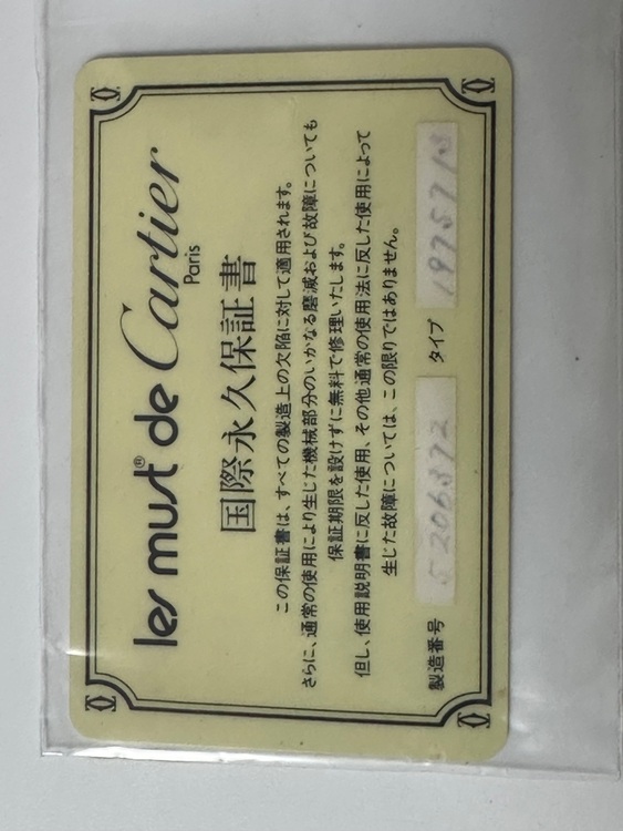 カルティエ タンク MM いぇm（高級時計）の商品画像 - 査定依頼日：2025年7月22日 - 最高査定価格：270,000円