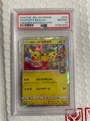 お茶会ごっこピカチュウPSA10（トレカ）の商品画像 - 査定依頼日：2025年9月12日 - 最高査定価格：60,000円