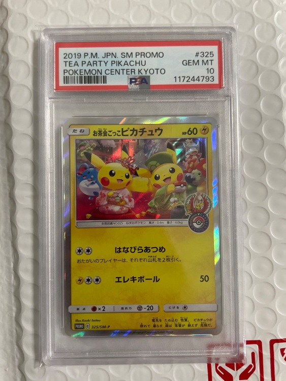 お茶会ごっこピカチュウPSA10（トレカ）の商品画像 - 査定依頼日：2025年9月12日 - 最高査定価格：60,000円
