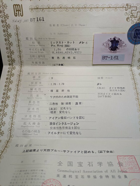 指輪　天然ブルーサファイア1.86ct　メレ6天然ダイヤ　鑑別書あり。（金・貴金属）の商品画像 - 査定依頼日：2026年3月18日 - 最高査定価格：150,000円