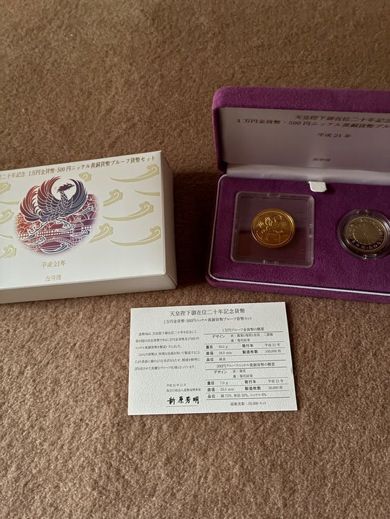 天皇陛下御在位二十年記念 1万円金貨幣（金・貴金属）の商品画像 - 査定依頼日：2026年8月28日 - 最高査定価格：100,000円