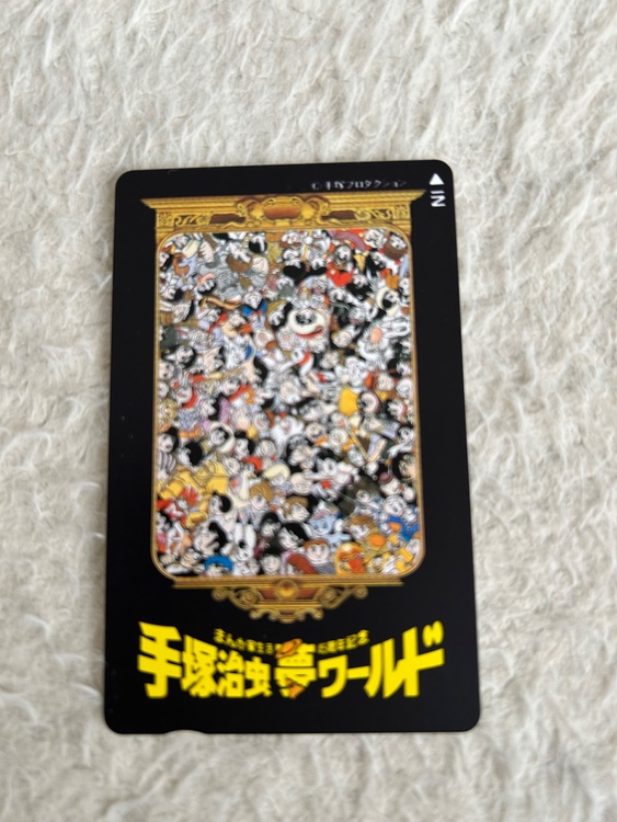 テレホンカード（チケット・金券）の商品画像 - 査定依頼日：2026年4月4日 - 最高査定価格：300円