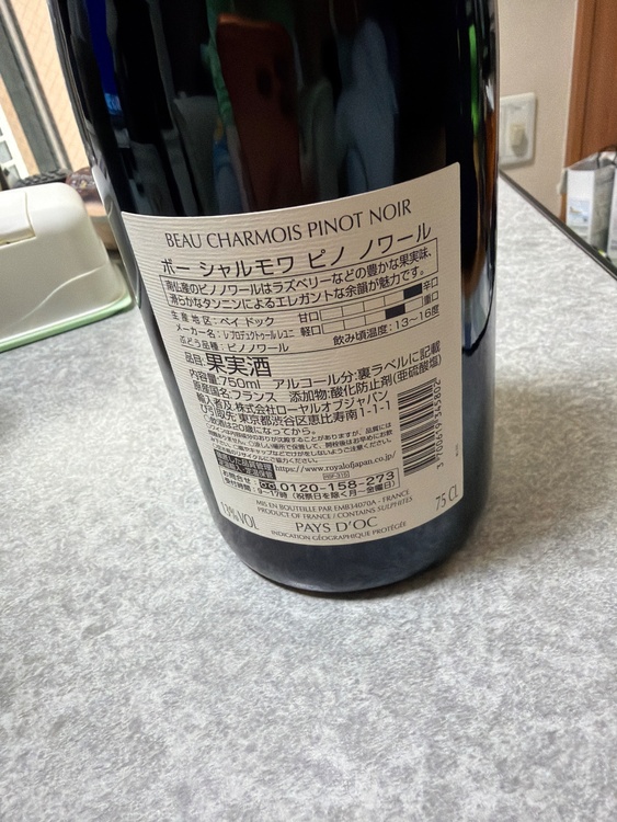 ワイン ワイン(その他)（お酒）の商品画像 - 査定依頼日：2026年6月5日 - 最高査定価格：100円