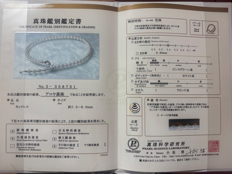 アコヤ真珠（宝石）の商品画像 - 査定依頼日：2026年7月25日 - 最高査定価格：200,000円