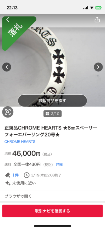 スペーサーフォーエバーリング20号（古着・ファッション）の商品画像 - 査定依頼日：2026年3月19日 - 最高査定価格：75,000円