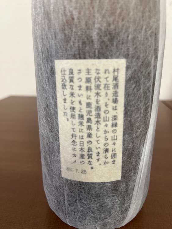かめ壺焼酎　村尾　750ml（お酒）の商品画像 - 査定依頼日：2026年3月22日 - 最高査定価格：160,000円